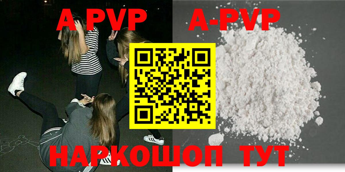 A PVP Соль Советская Гавань
