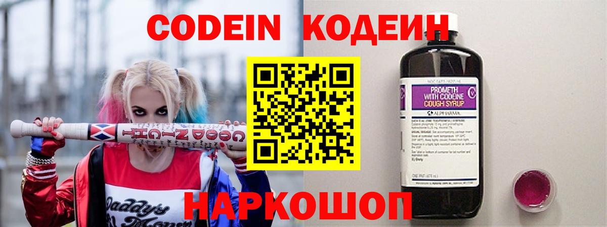 Кодеиновый сироп Lean Purple Drank  Вход с VPN  Codein Purple Drank  Советская Гавань 