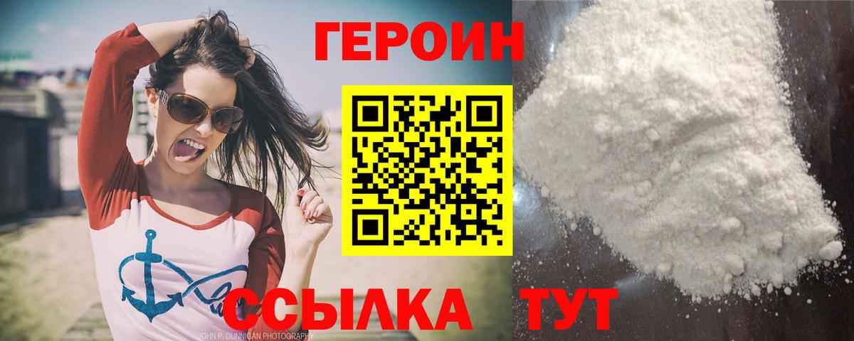 ГЕРОИН Heroin Советская Гавань