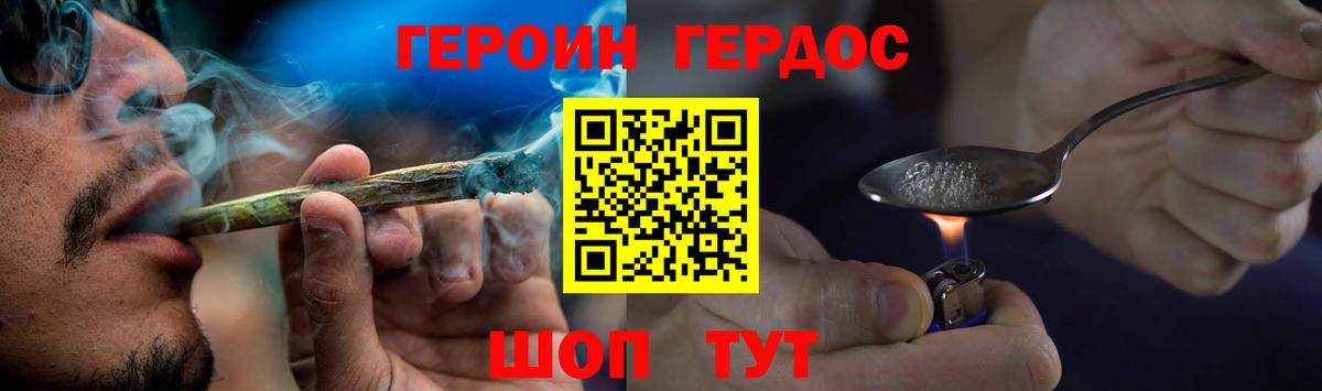 ГЕРОИН герыч  Героин  Советская Гавань  Вход с VPN 