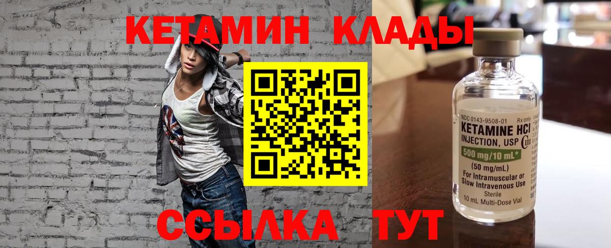 Советская Гавань  КЕТАМИН VHQ  Кетамин ketamine  Вход с VPN 