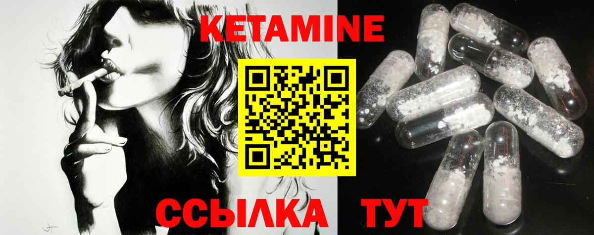 Кетамин VHQ Советская Гавань