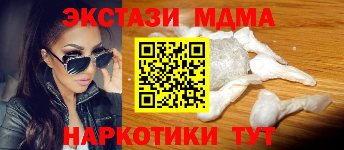 МДМА VHQ  MDMA  Вход с VPN  Советская Гавань  MDMA crystal 