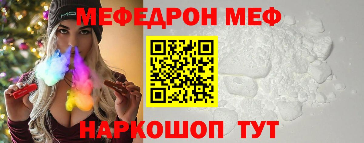 МЕФ кристаллы Советская Гавань